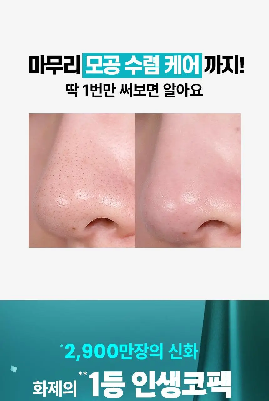 [1등코팩/피지순삭] 일소 네추럴 마일드 클리어 노우즈 팩 10매 (대용량) 상세페이지 5